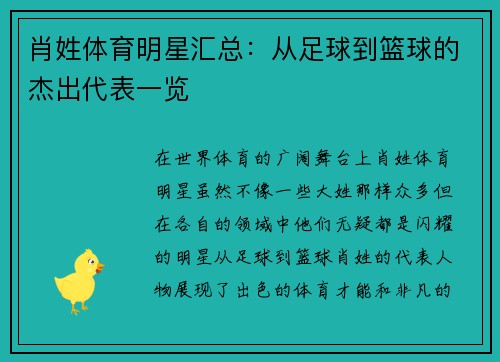 肖姓体育明星汇总：从足球到篮球的杰出代表一览