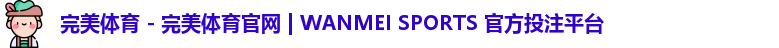 完美体育